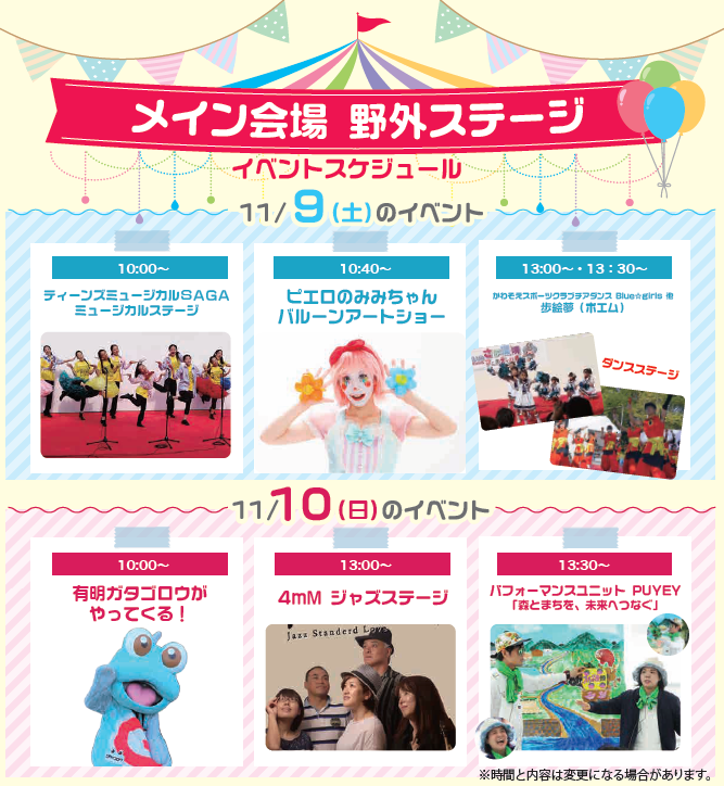 2019さが環境フェスティバルを開催します 佐賀県地球温暖化防止活動推進センター